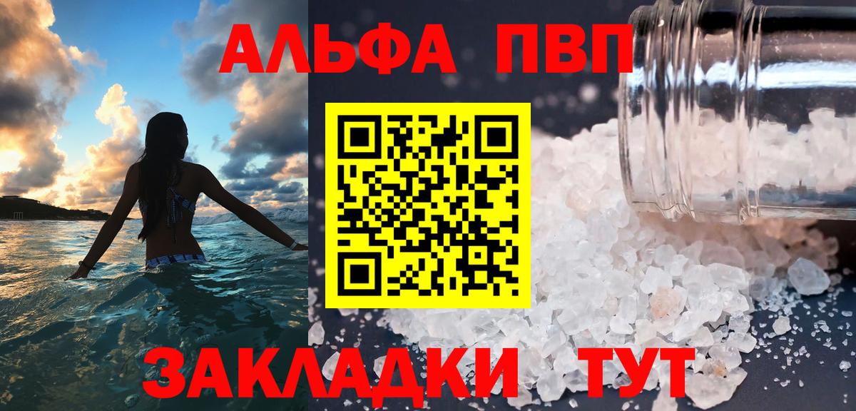 Alpha PVP Соль Зима