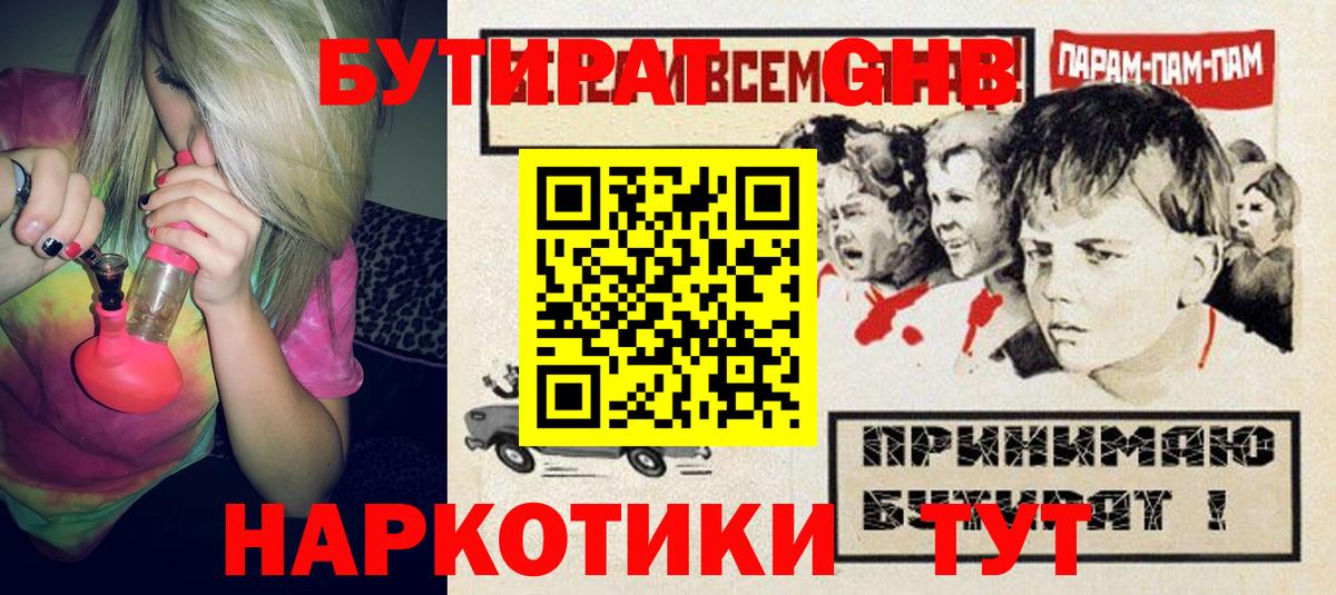 Бутират оксана Зима