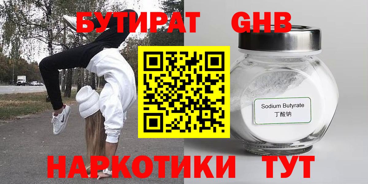 Зима  Бутират жидкий экстази  Вход с VPN 