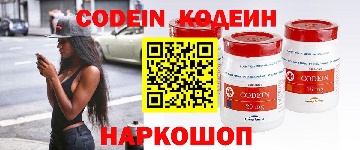 Codein Purple Drank  Вход с VPN  Зима  Codein напиток Lean (лин) 