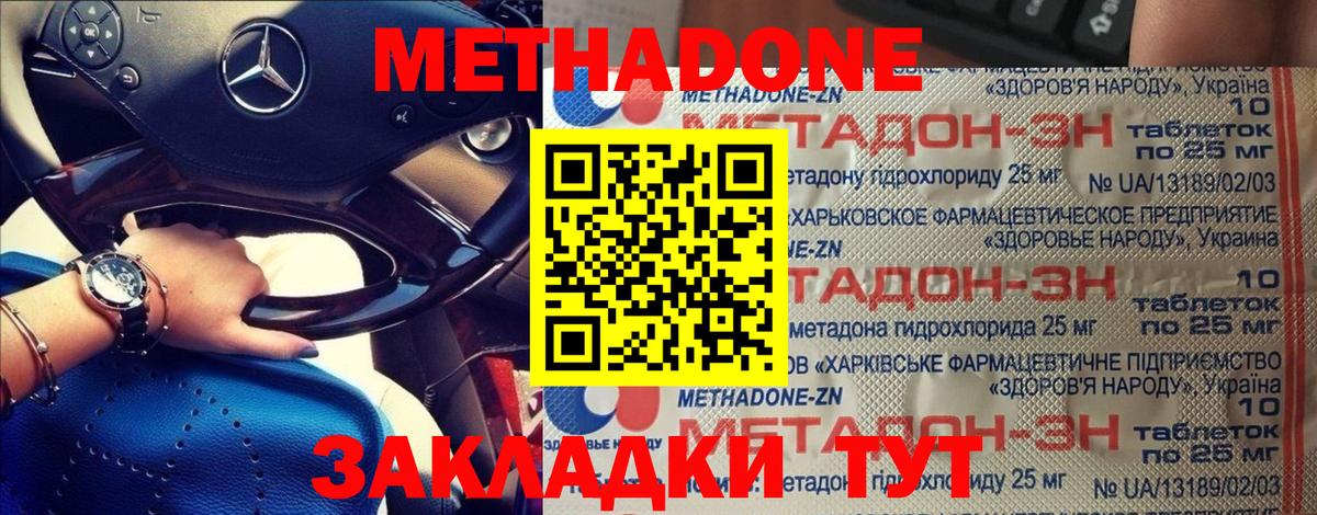 Зима  МЕТАДОН мёд  МЕТАДОН methadone  Вход с VPN 