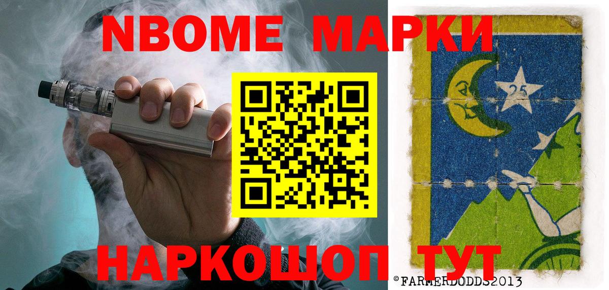 Марки NBOMe 1500мкг  Вход с VPN  Зима  Марки NBOMe 1500мкг 